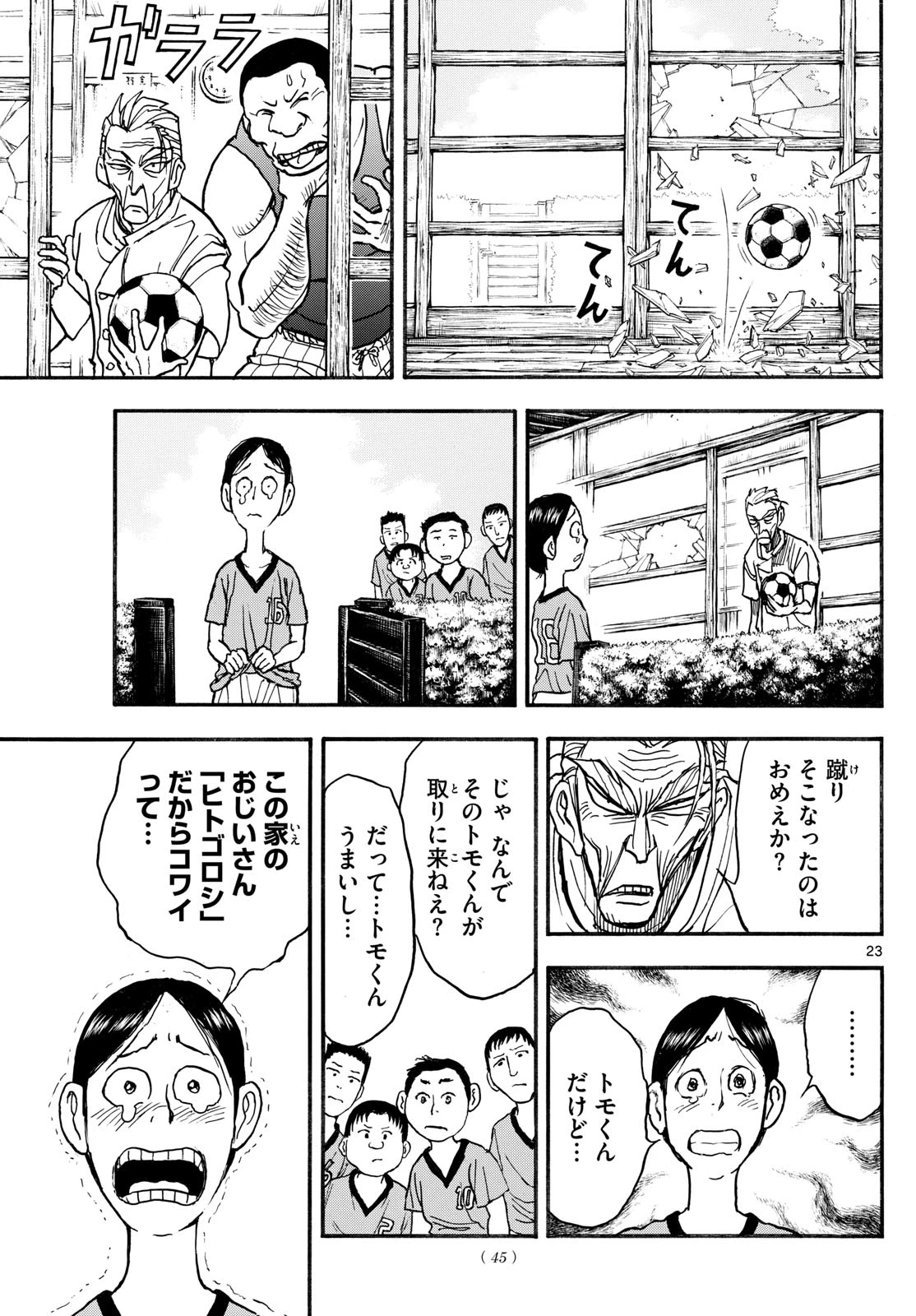 シルバーマウンテン 第1話 - 23