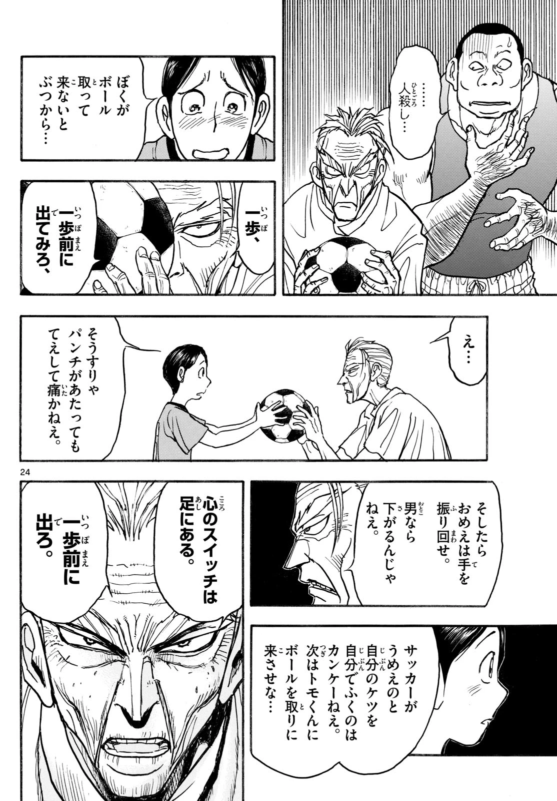 シルバーマウンテン 第1話 - 24