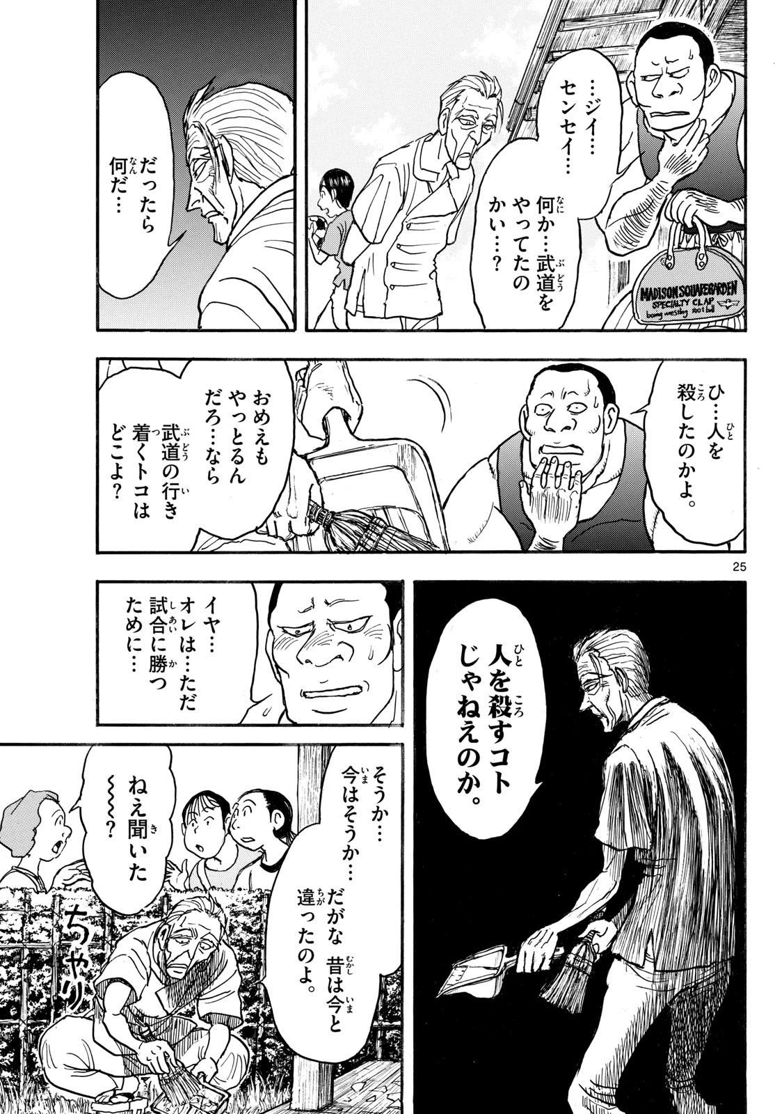 シルバーマウンテン 第1話 - 25