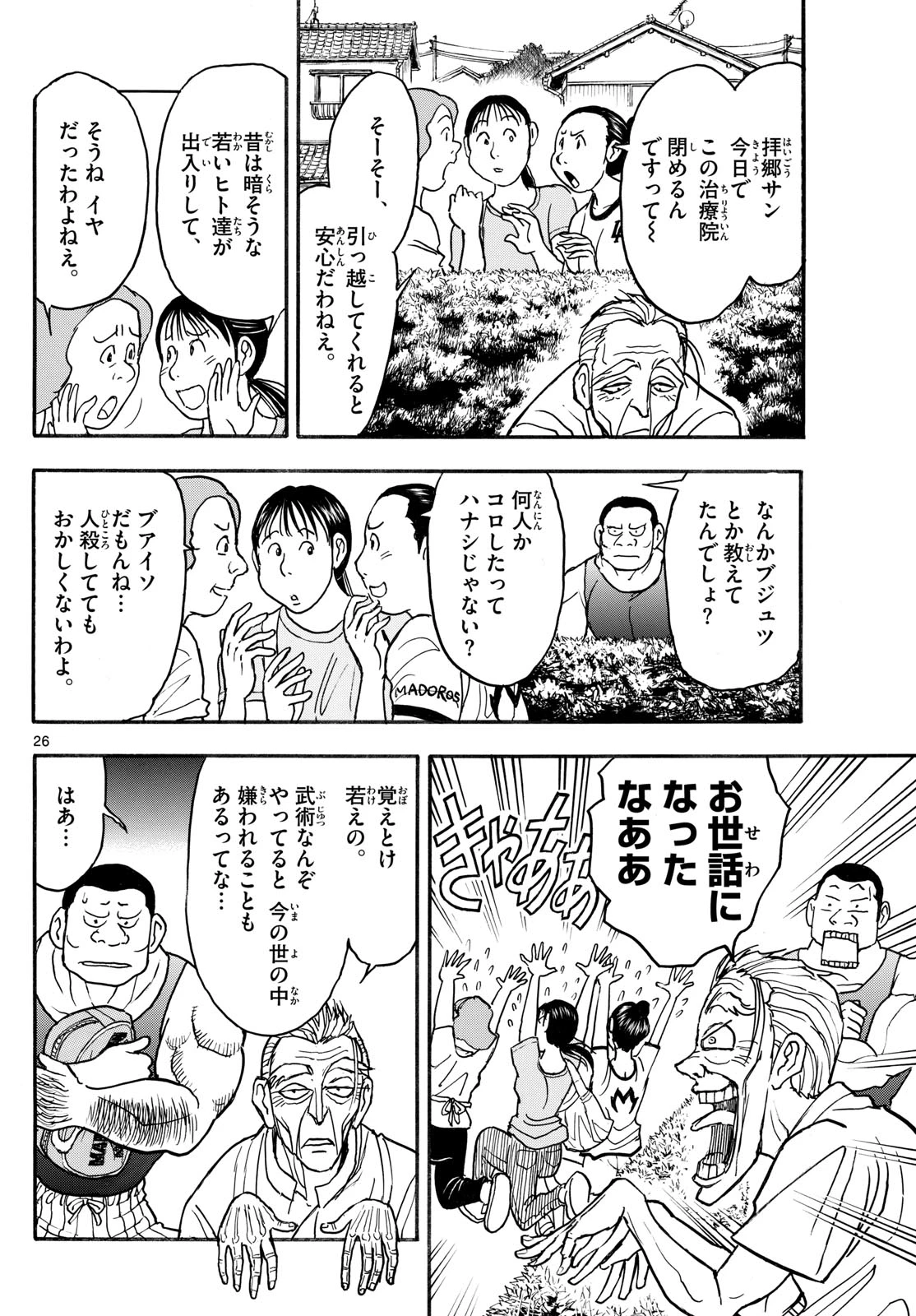 シルバーマウンテン 第1話 - 26