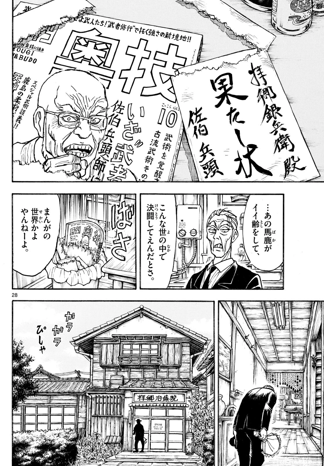 シルバーマウンテン 第1話 - 28