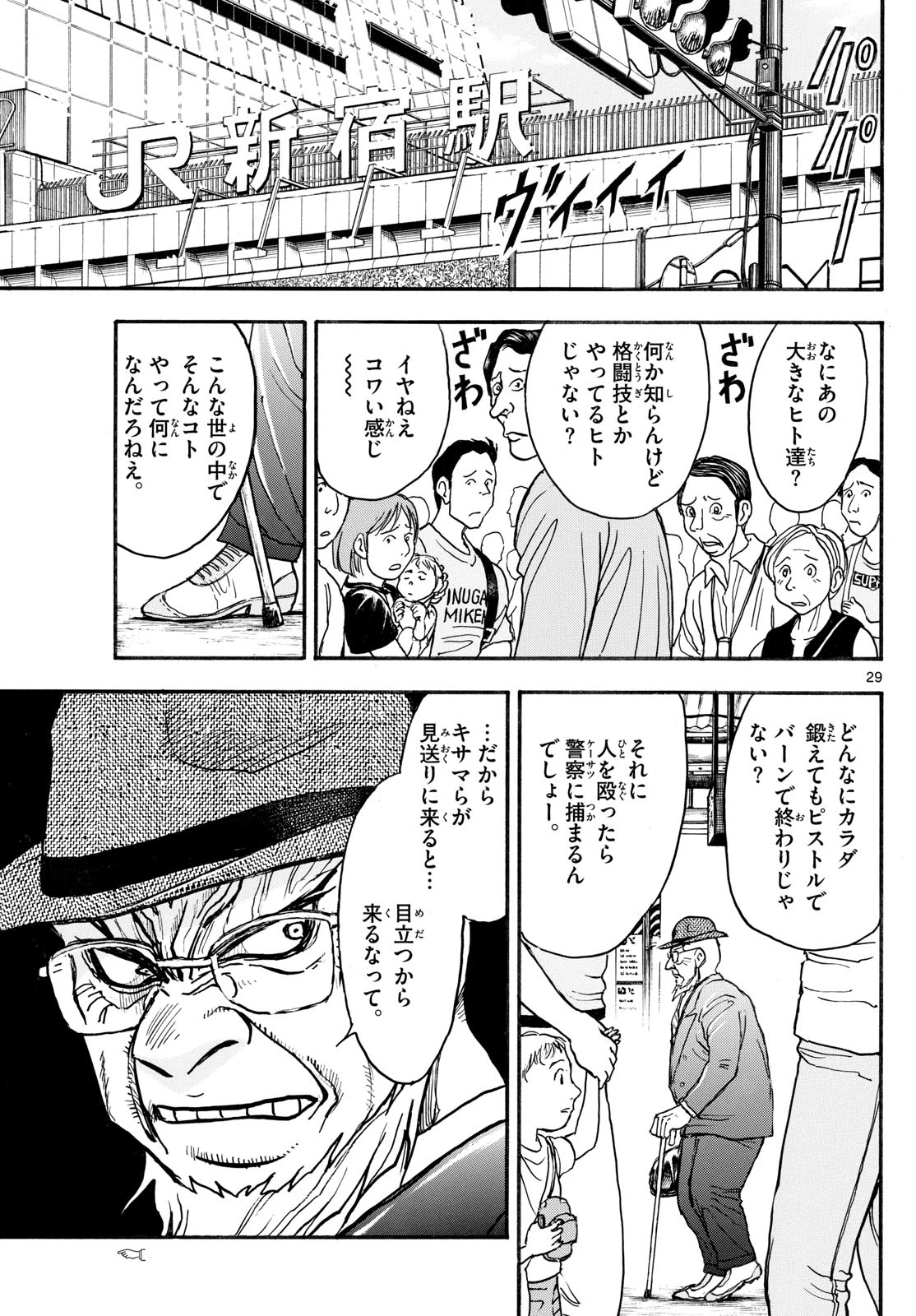 シルバーマウンテン 第1話 - 29