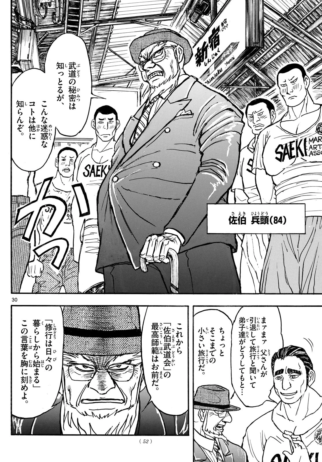 シルバーマウンテン 第1話 - 30