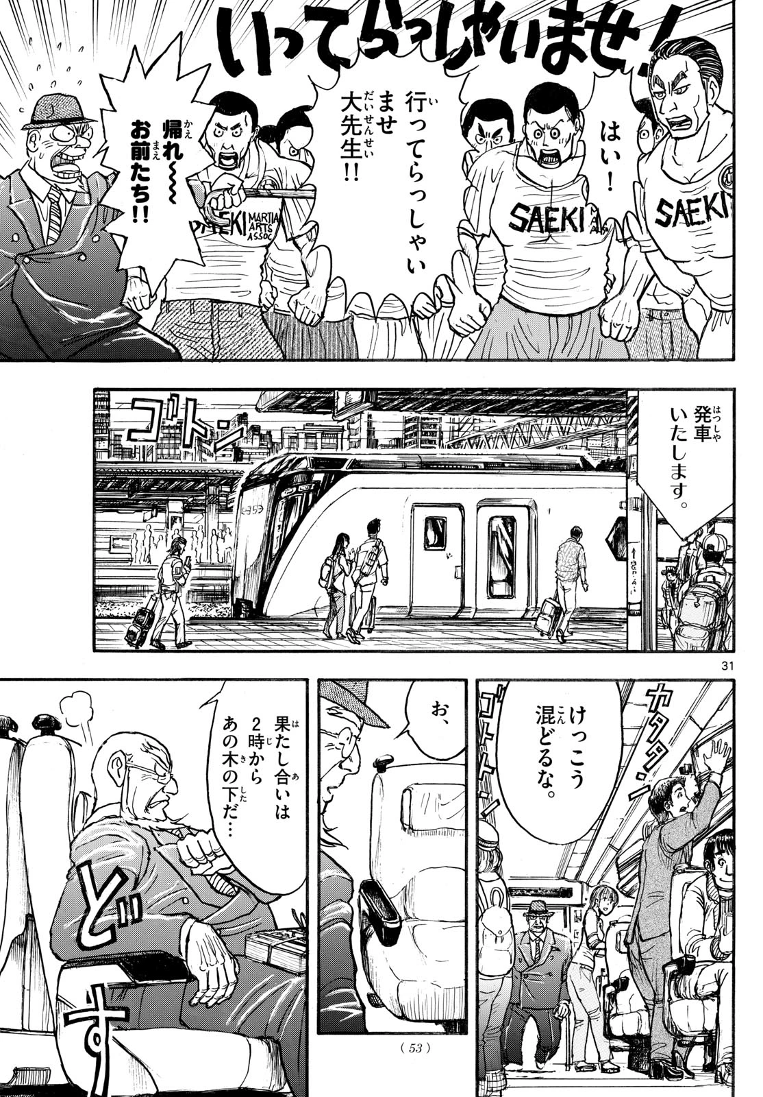 シルバーマウンテン 第1話 - 31