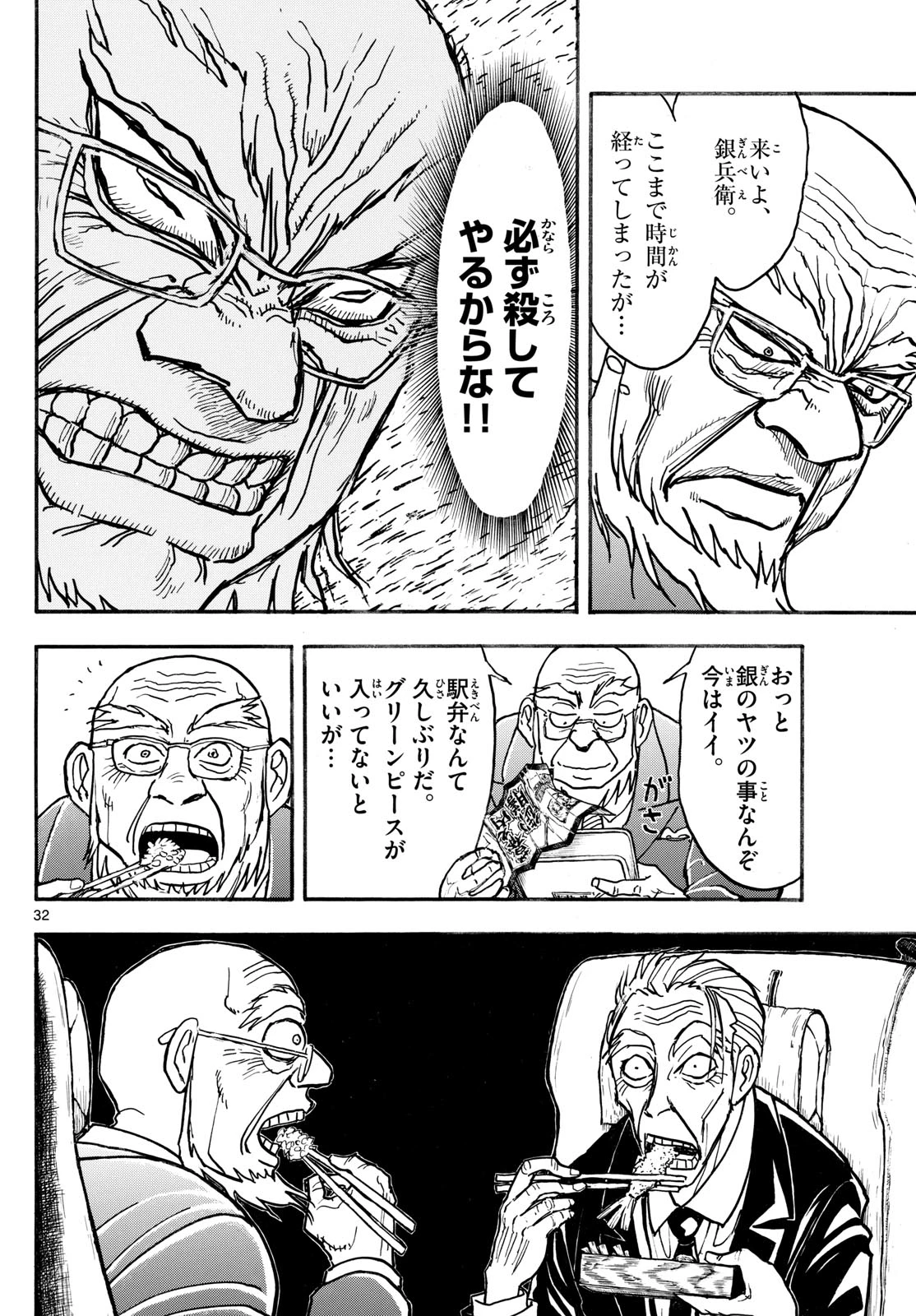 シルバーマウンテン 第1話 - 32