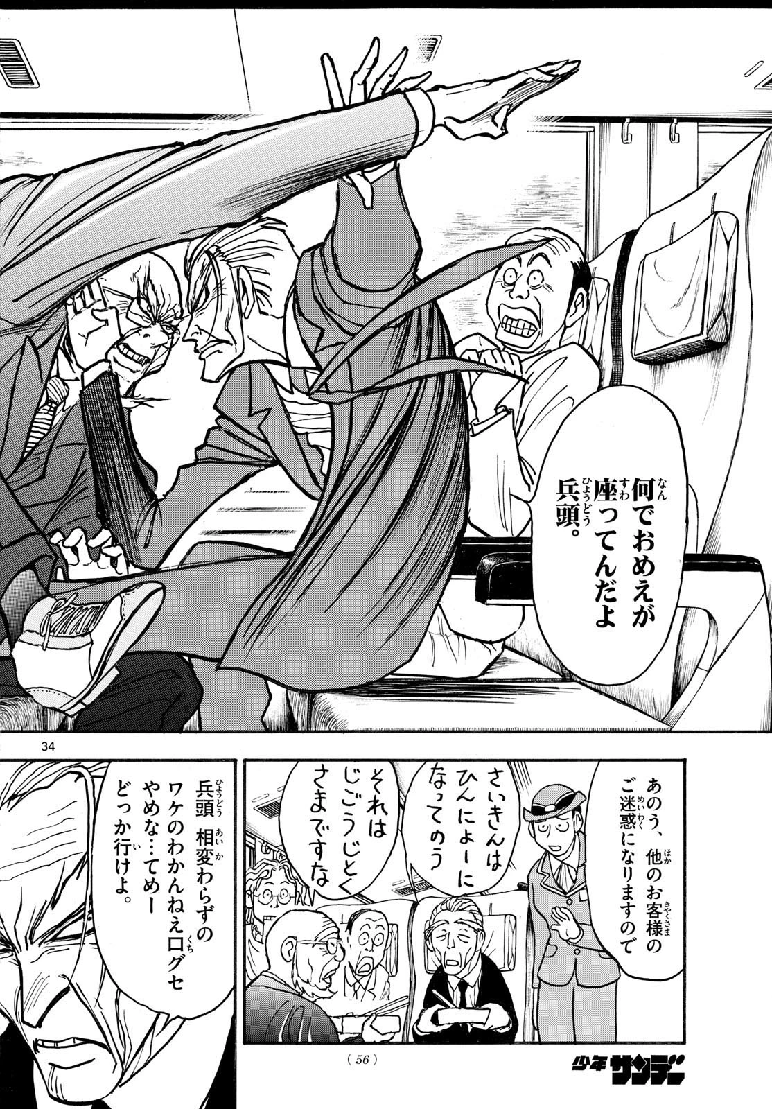 シルバーマウンテン 第1話 - 34