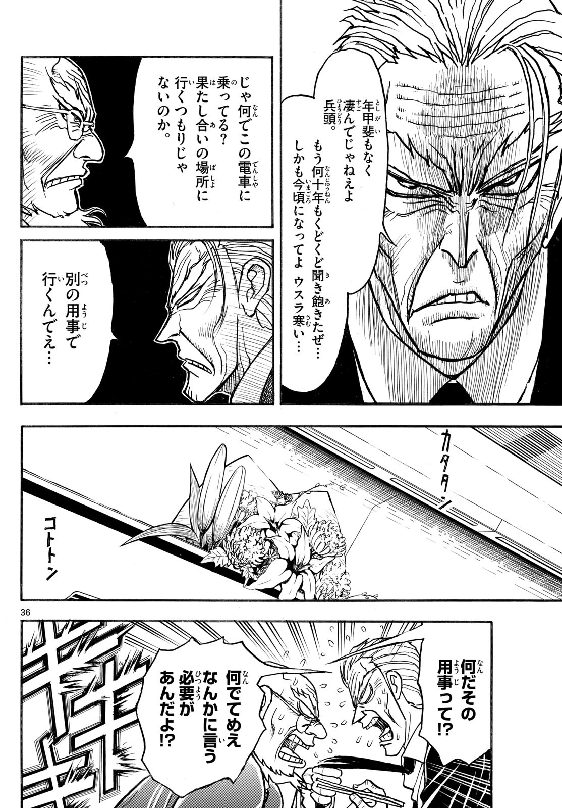 シルバーマウンテン 第1話 - 36