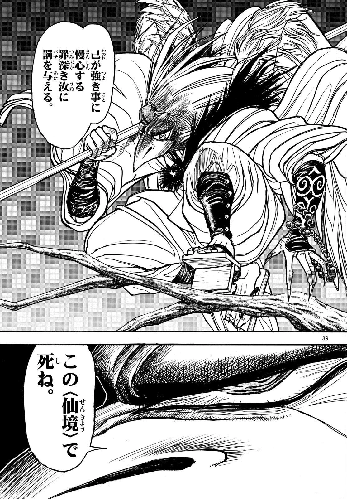 シルバーマウンテン 第1話 - 39