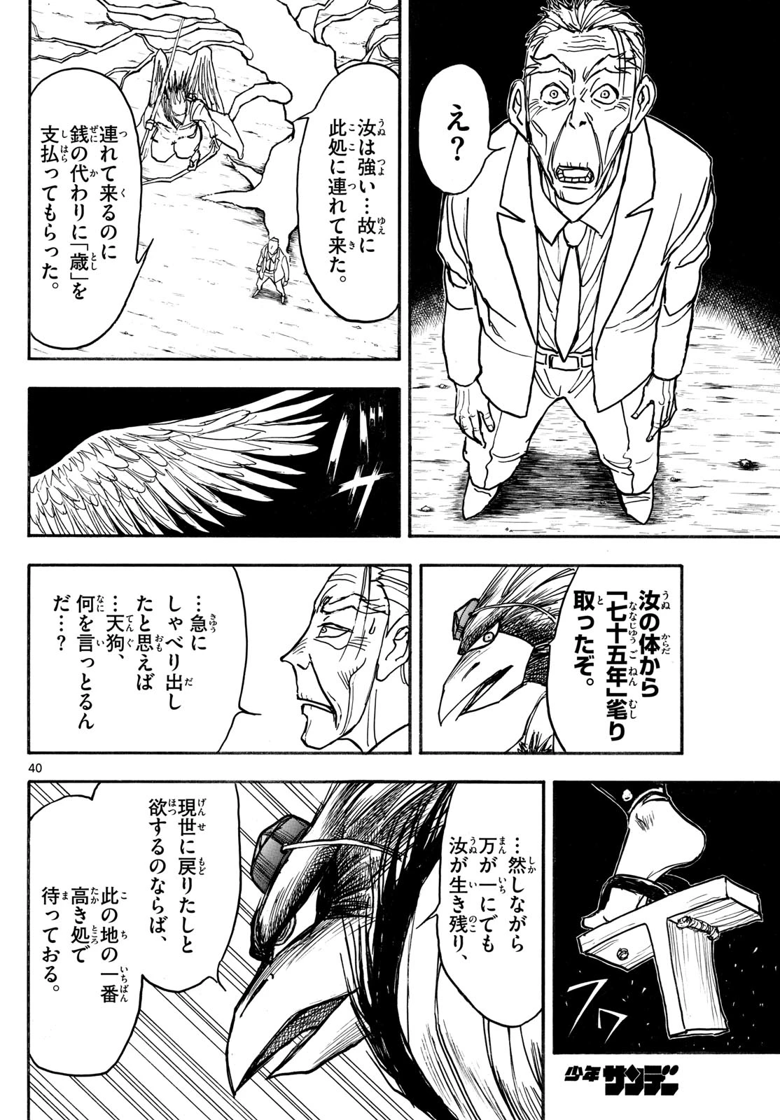 シルバーマウンテン 第1話 - 40