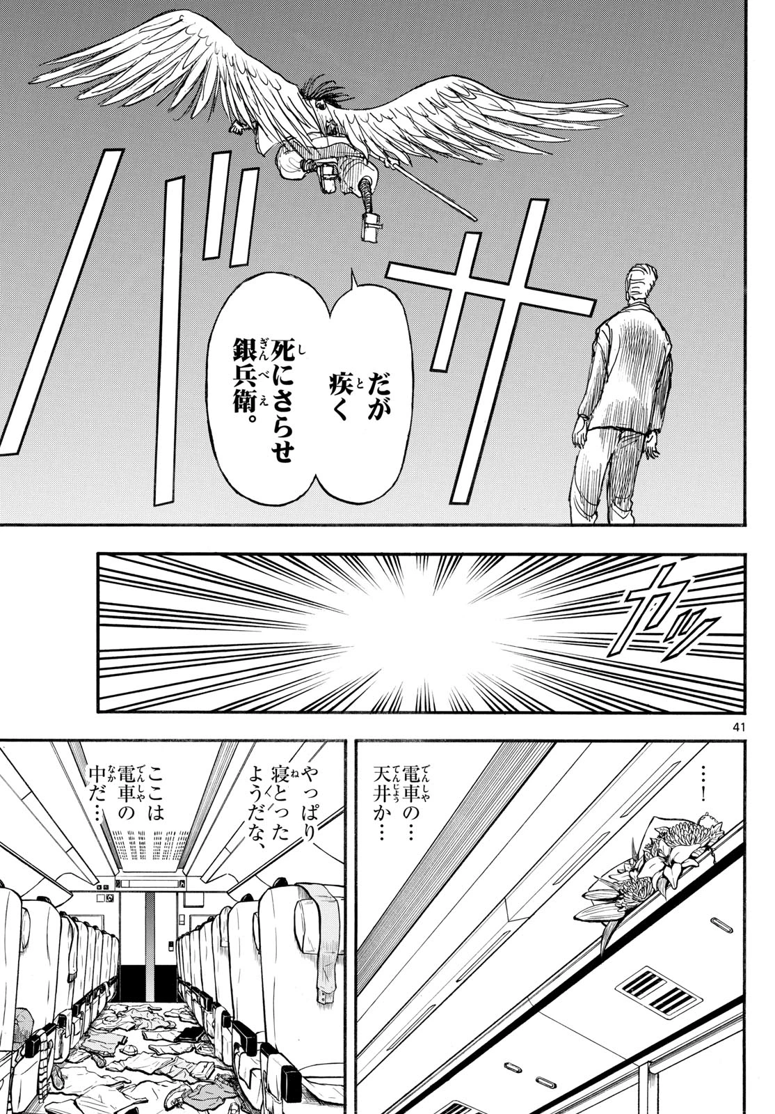 シルバーマウンテン 第1話 - 41