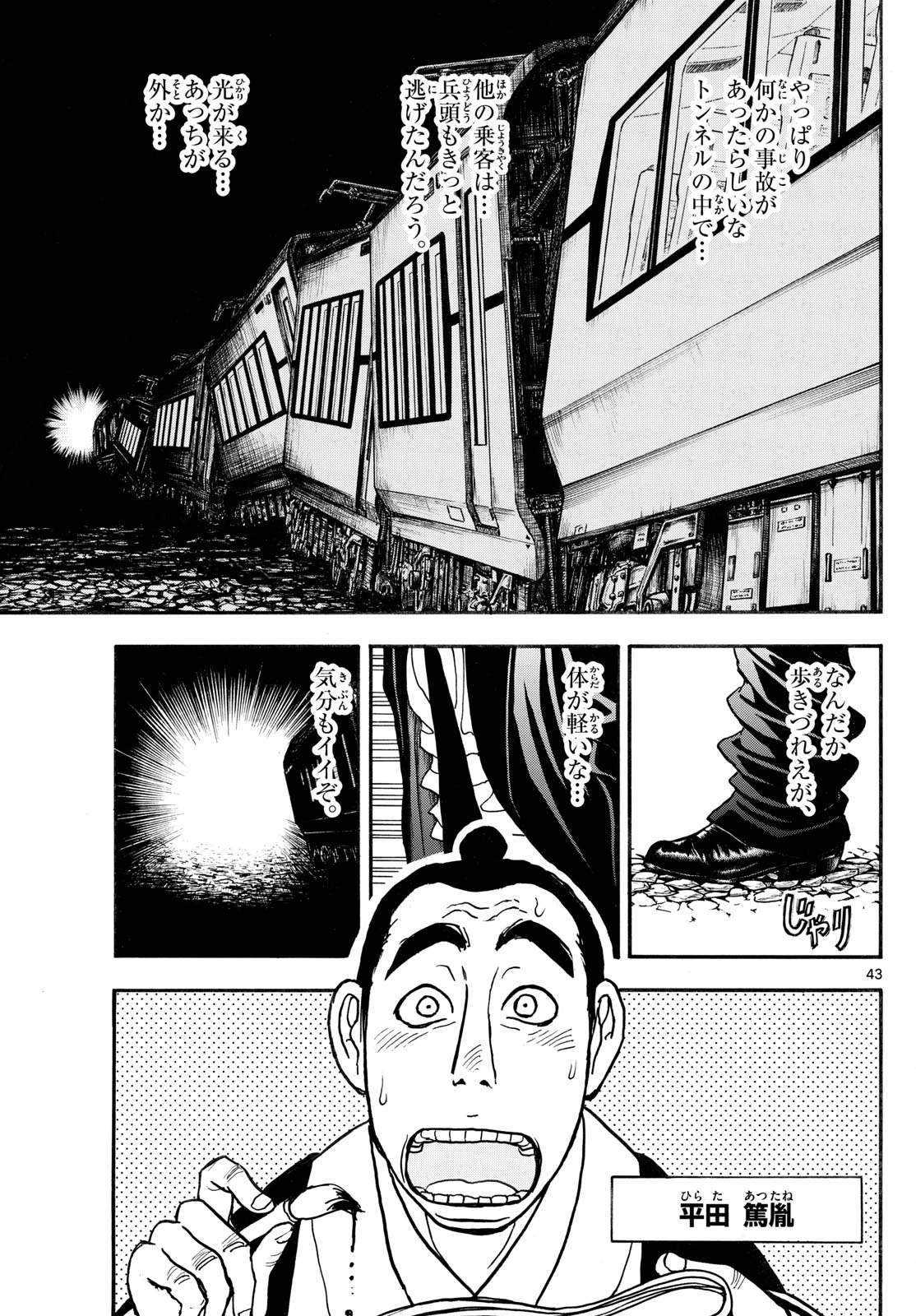 シルバーマウンテン 第1話 - 43