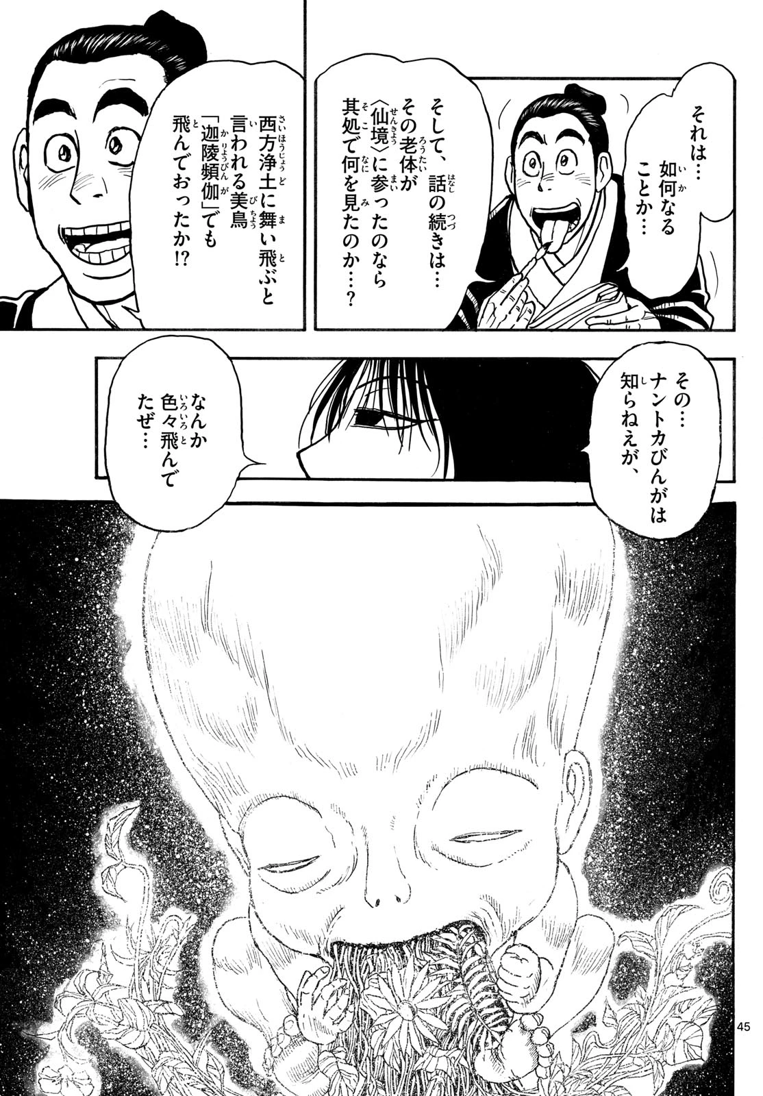 シルバーマウンテン 第1話 - 45