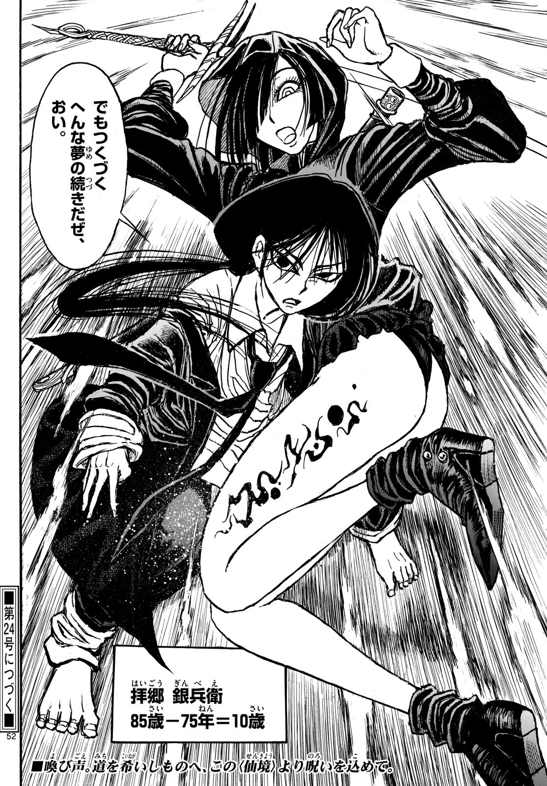 シルバーマウンテン 第1話 - 52