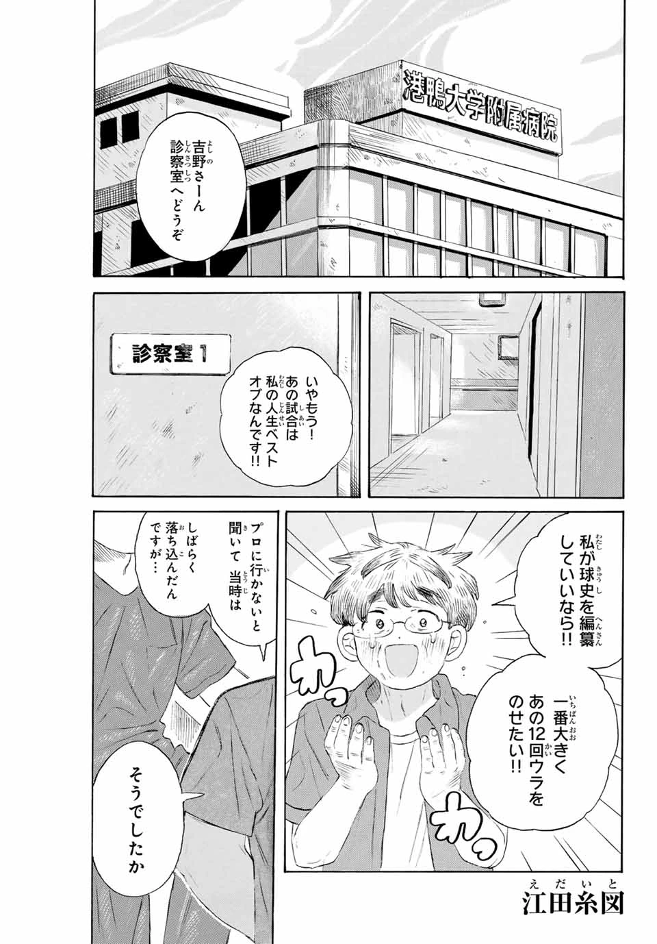 フロウ・ブルーで待って 第31話 - 1