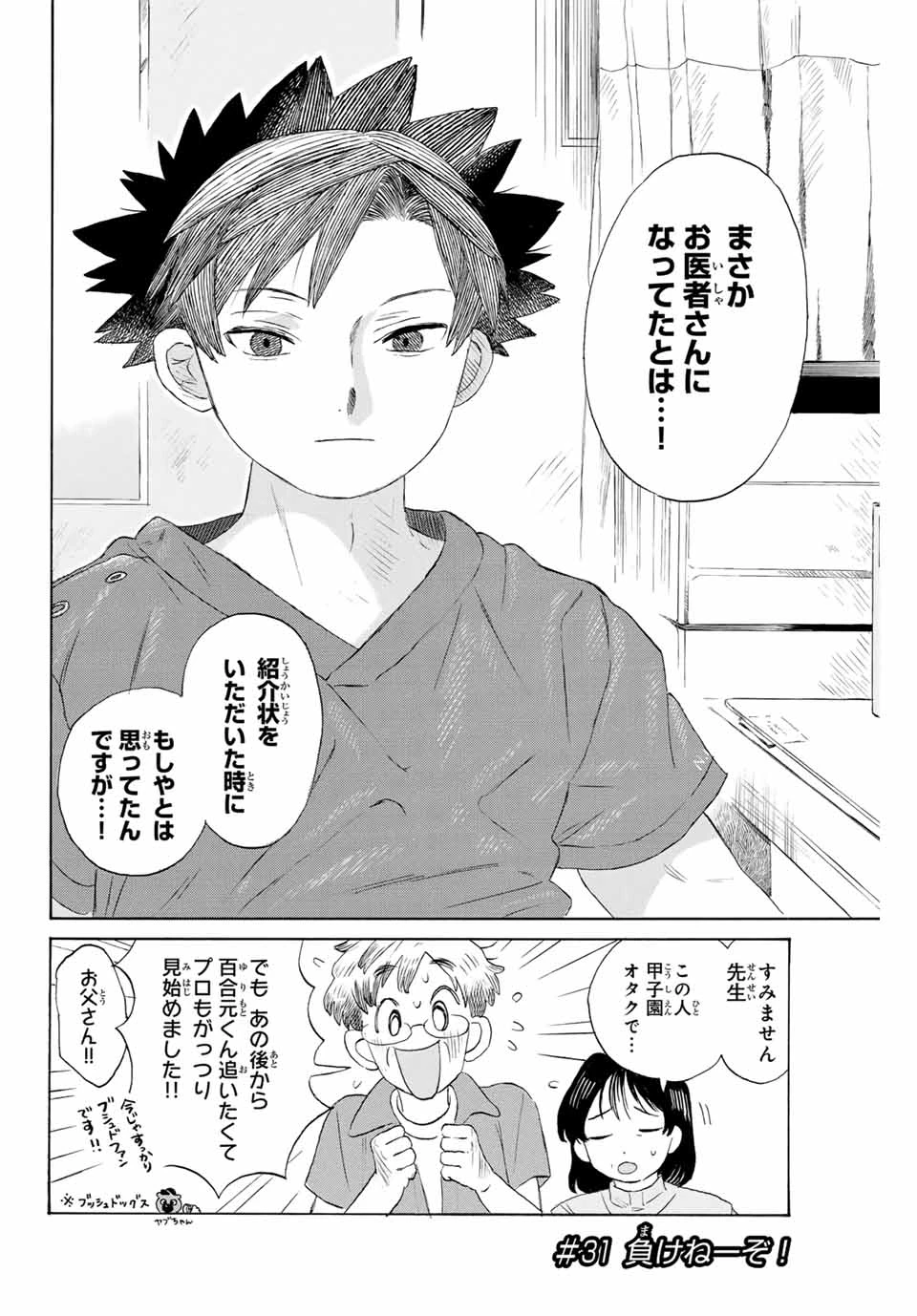フロウ・ブルーで待って 第31話 - 2