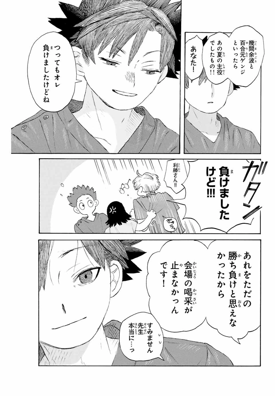 フロウ・ブルーで待って 第31話 - 3