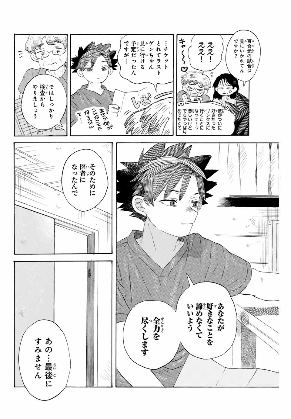 フロウ・ブルーで待って 第31話 - 4
