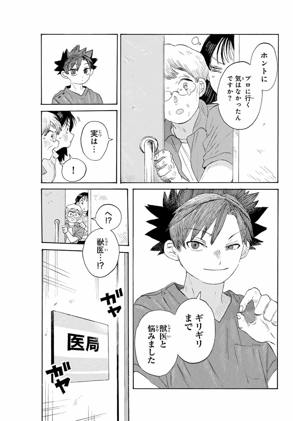 フロウ・ブルーで待って 第31話 - 5