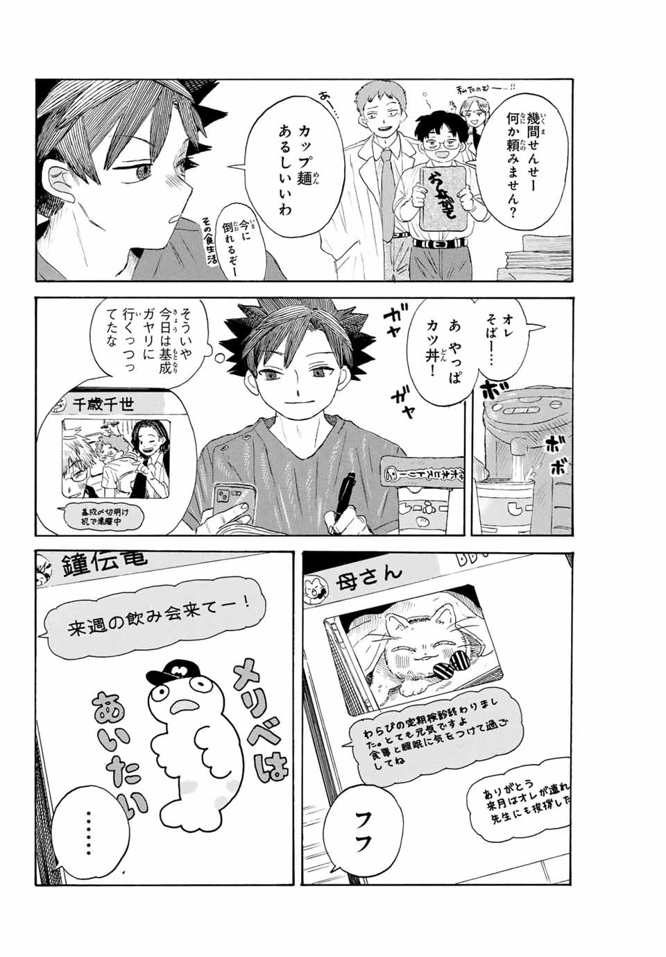フロウ・ブルーで待って 第31話 - 6