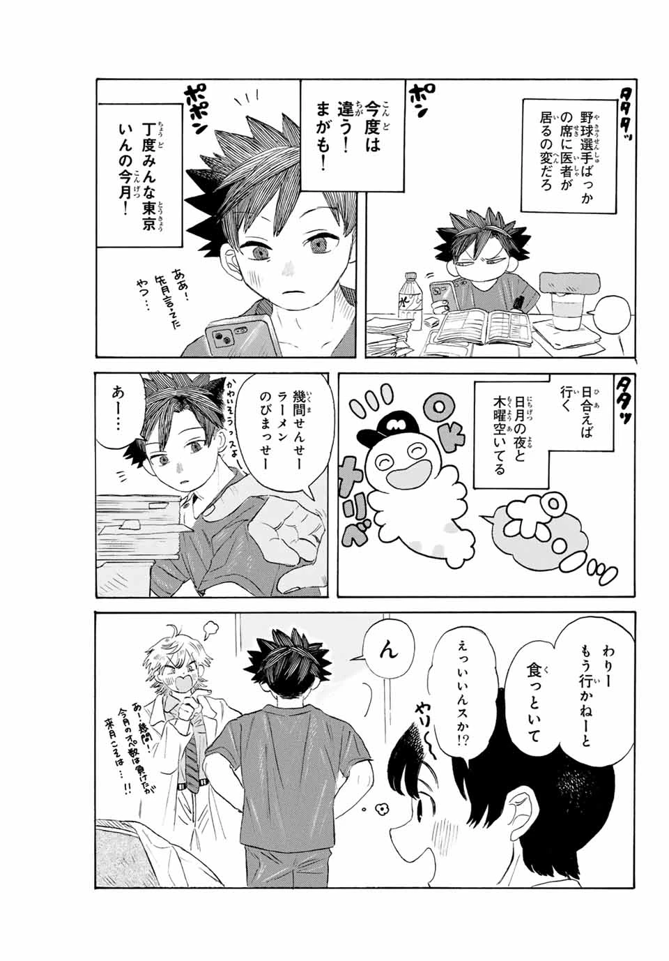 フロウ・ブルーで待って 第31話 - 7