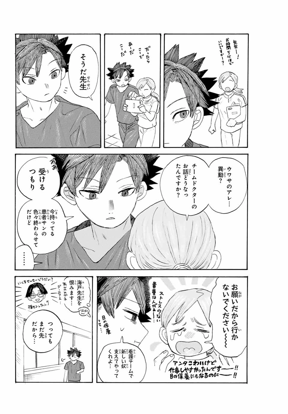 フロウ・ブルーで待って 第31話 - 8