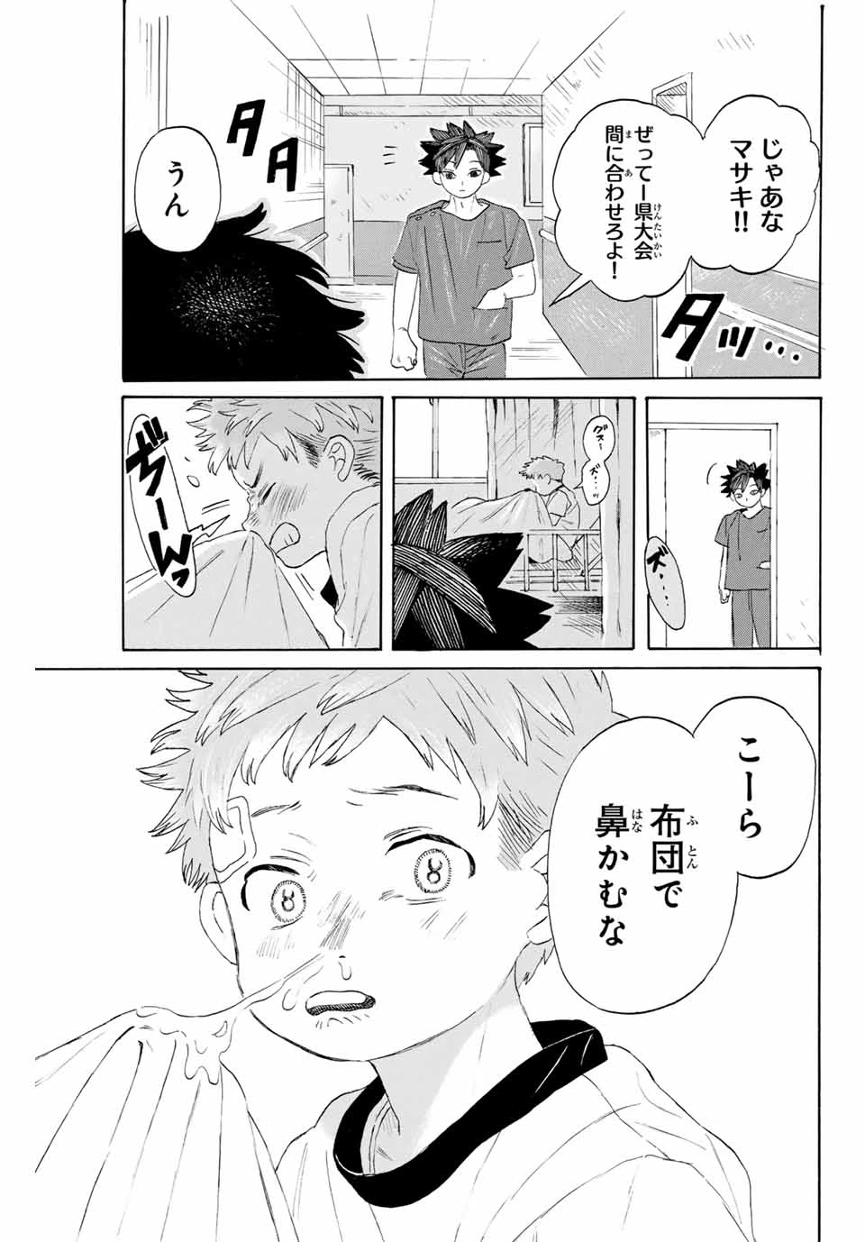 フロウ・ブルーで待って 第31話 - 9