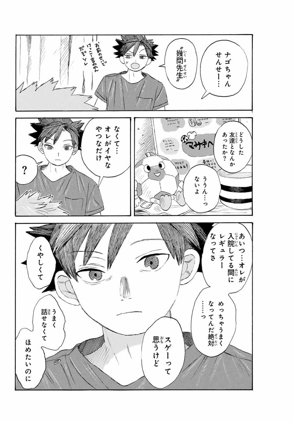 フロウ・ブルーで待って 第31話 - 10