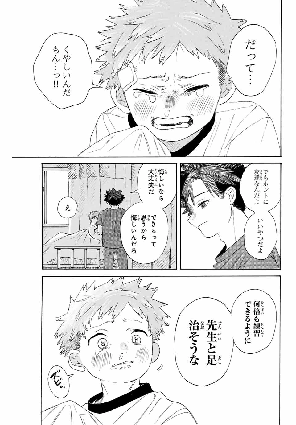 フロウ・ブルーで待って 第31話 - 11
