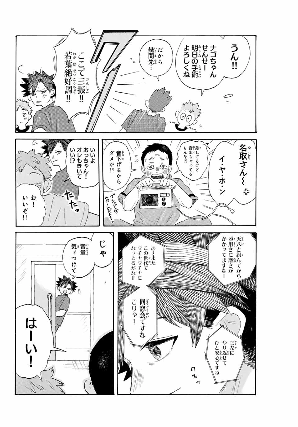 フロウ・ブルーで待って 第31話 - 12