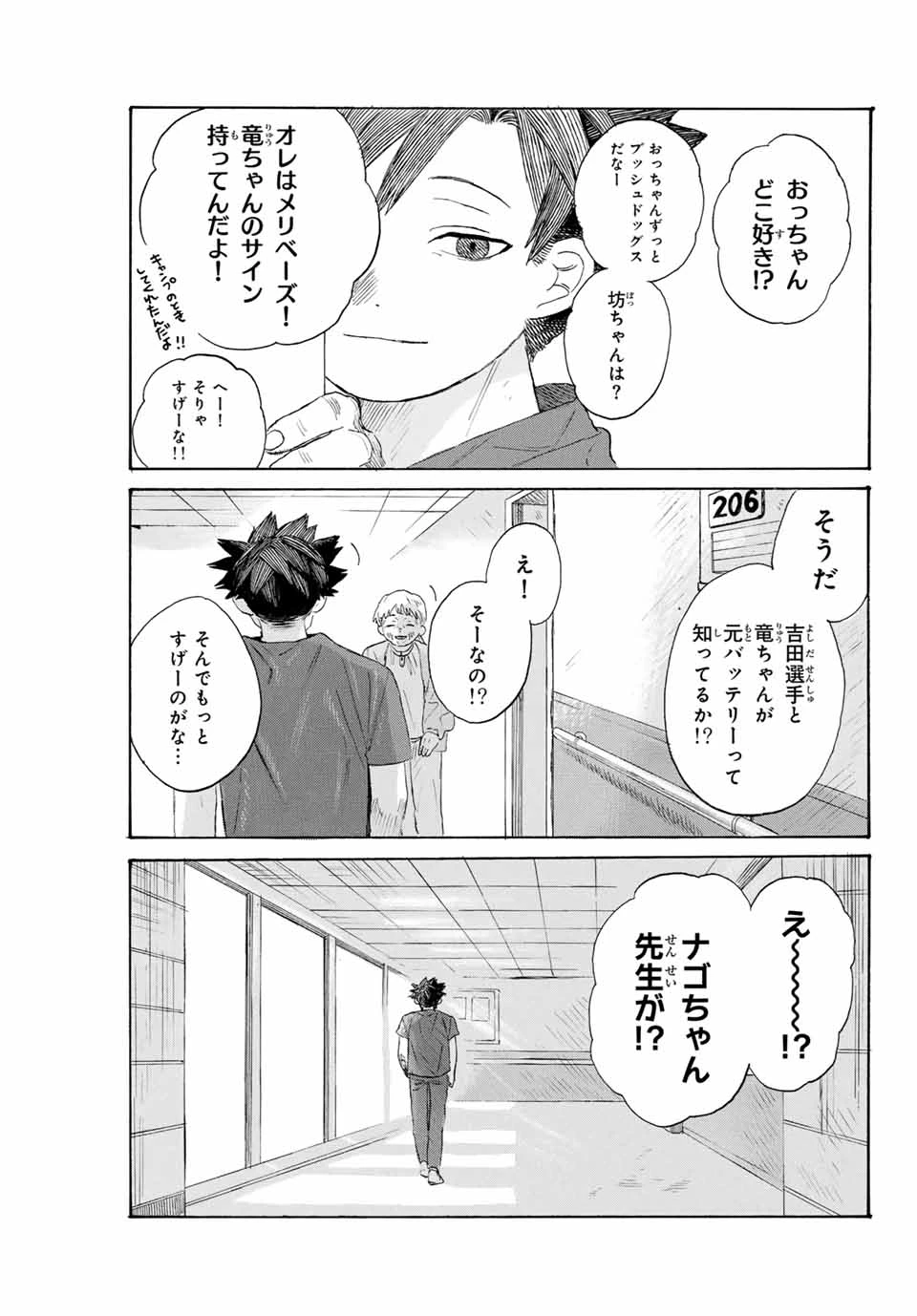 フロウ・ブルーで待って 第31話 - 13