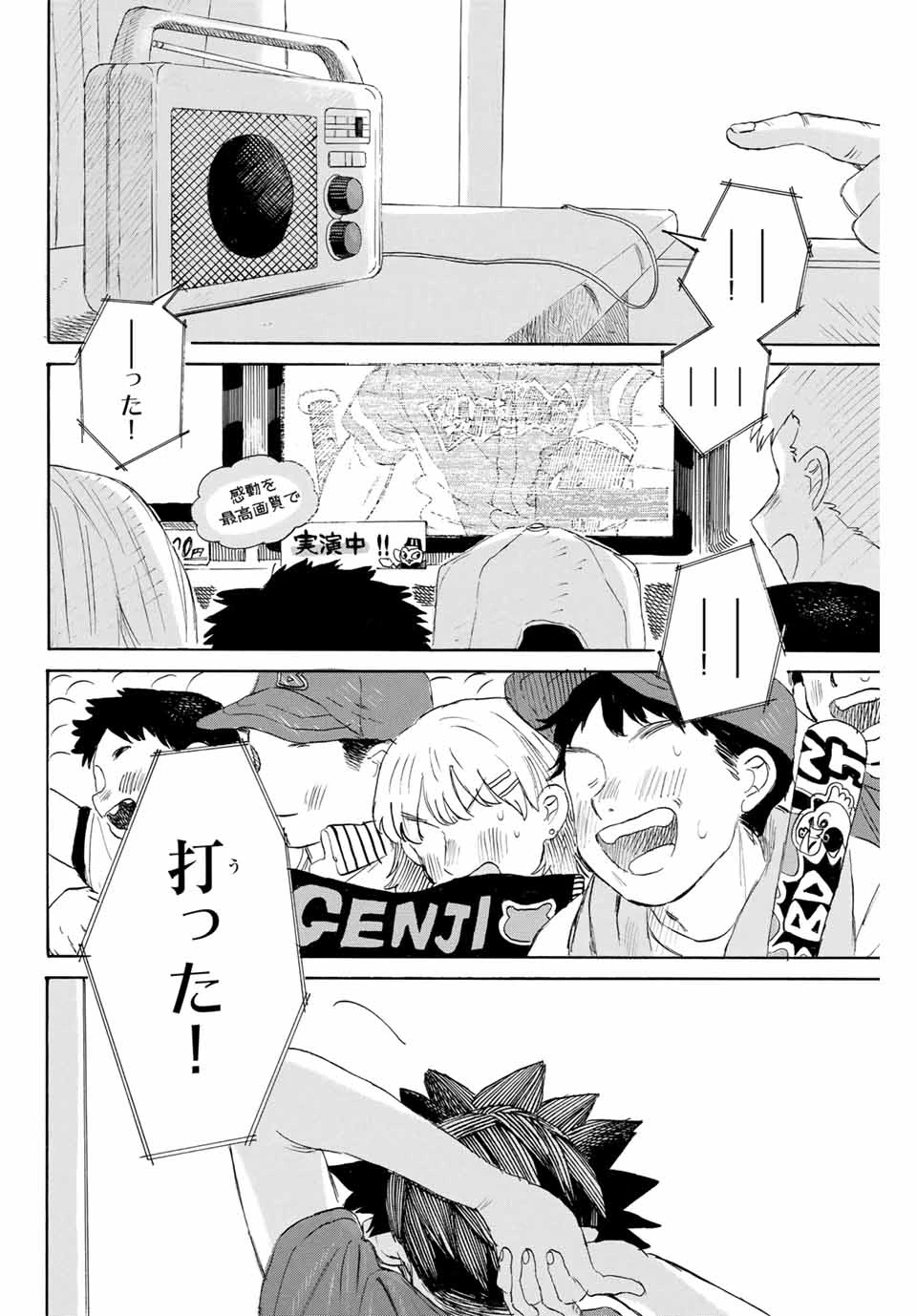 フロウ・ブルーで待って 第31話 - 14