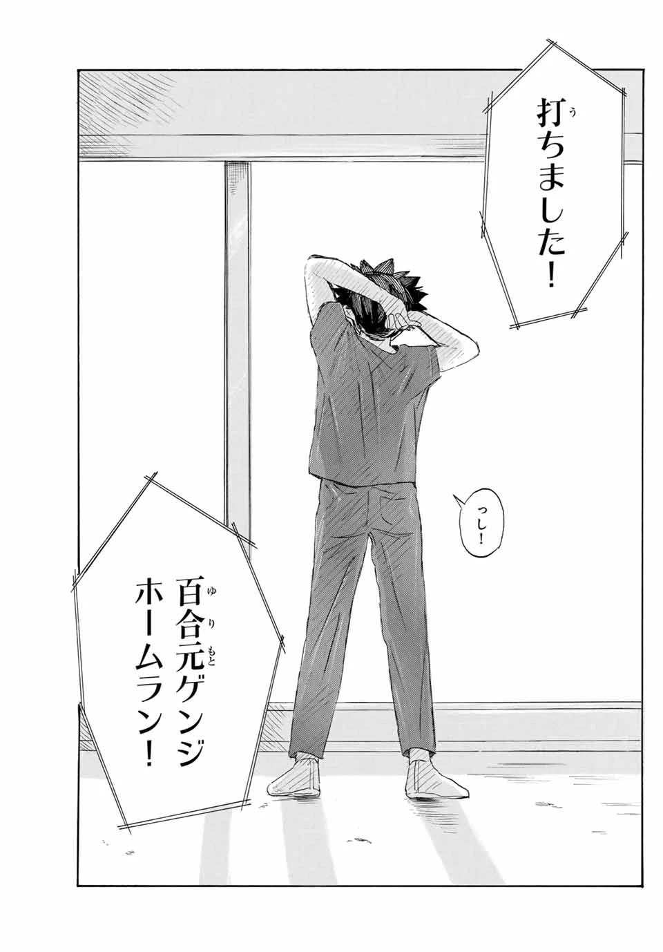 フロウ・ブルーで待って 第31話 - 15