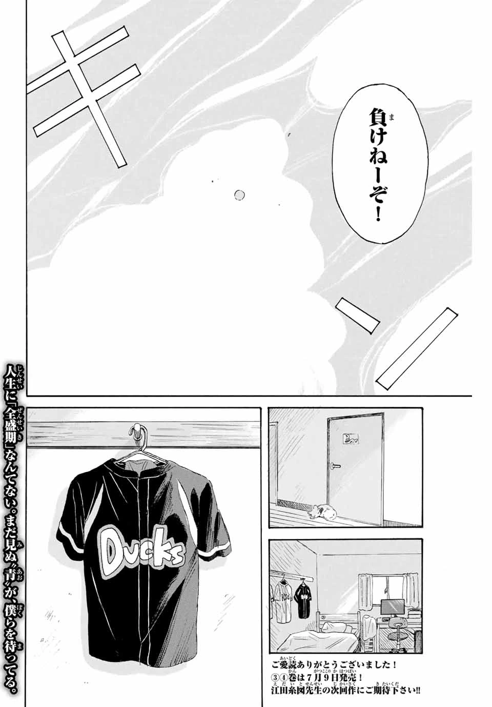 フロウ・ブルーで待って 第31話 - 18
