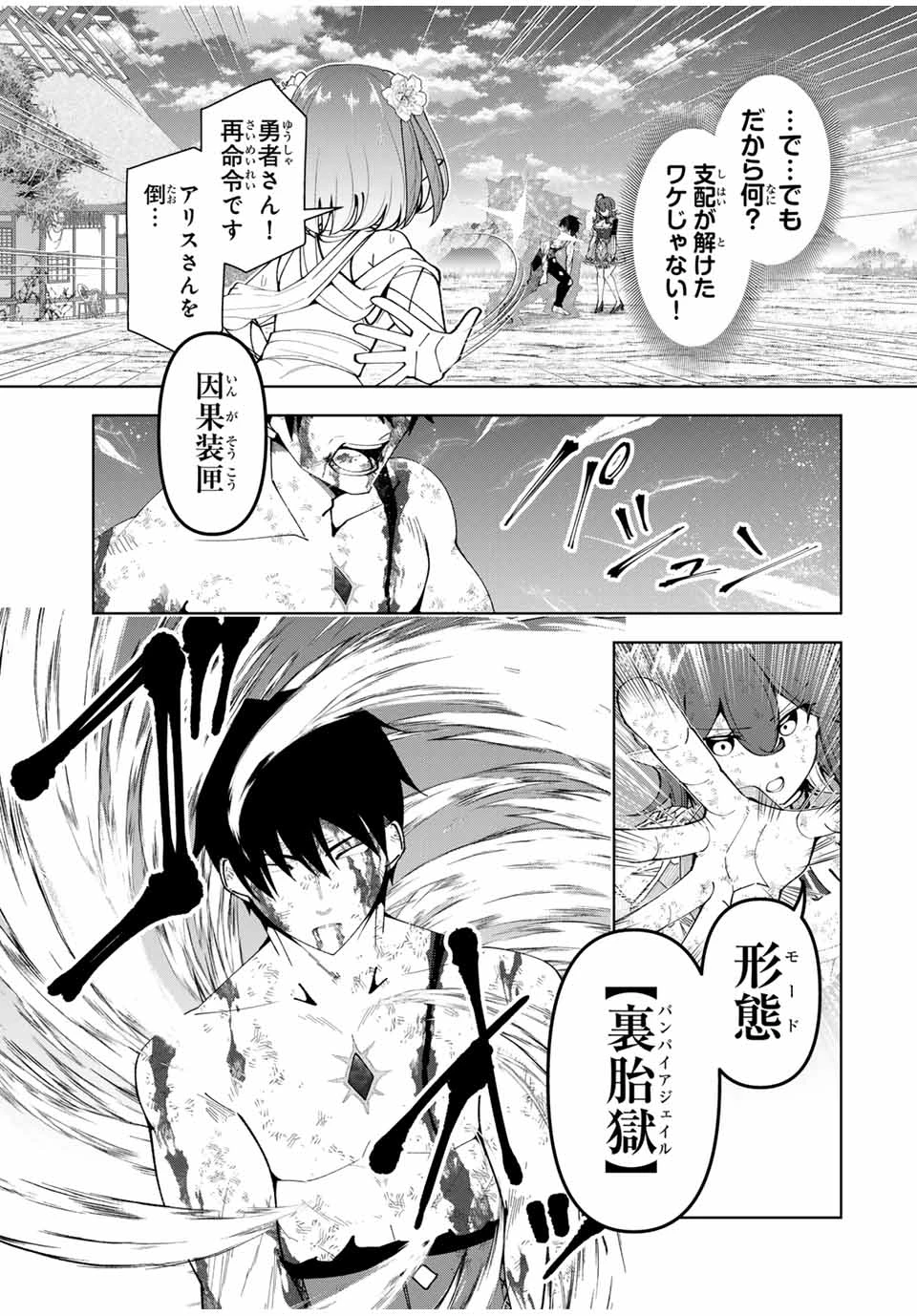 勇者と呼ばれた後に　―そして無双男は家族を創る― 第71話 - 5