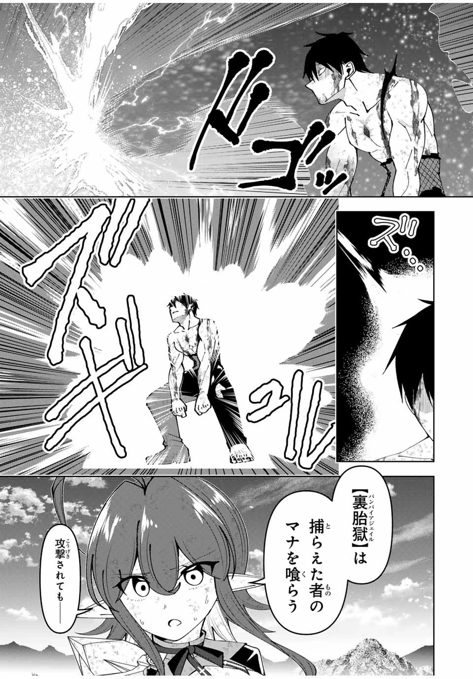 勇者と呼ばれた後に　―そして無双男は家族を創る― 第71話 - 7