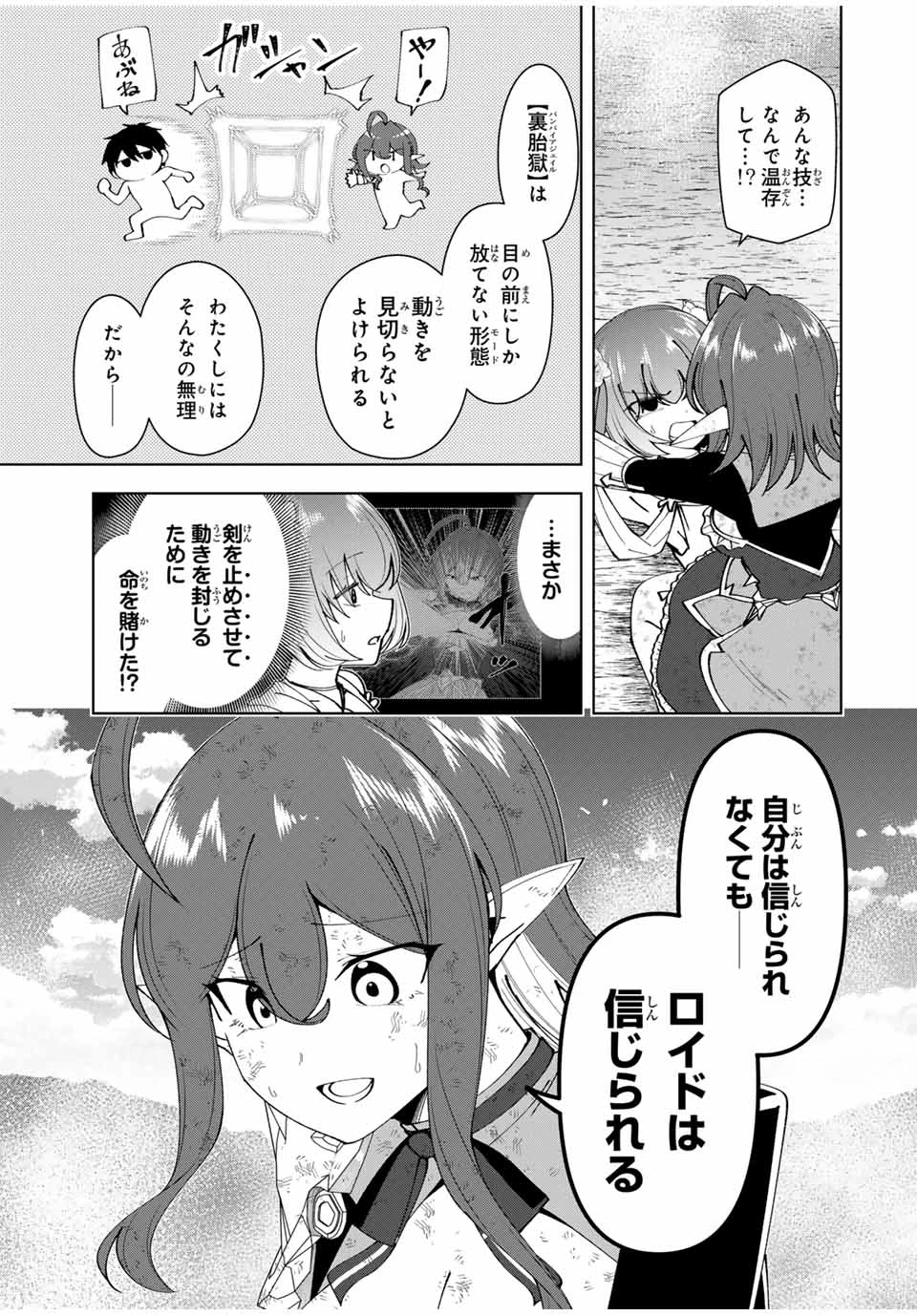 勇者と呼ばれた後に　―そして無双男は家族を創る― 第71話 - 9