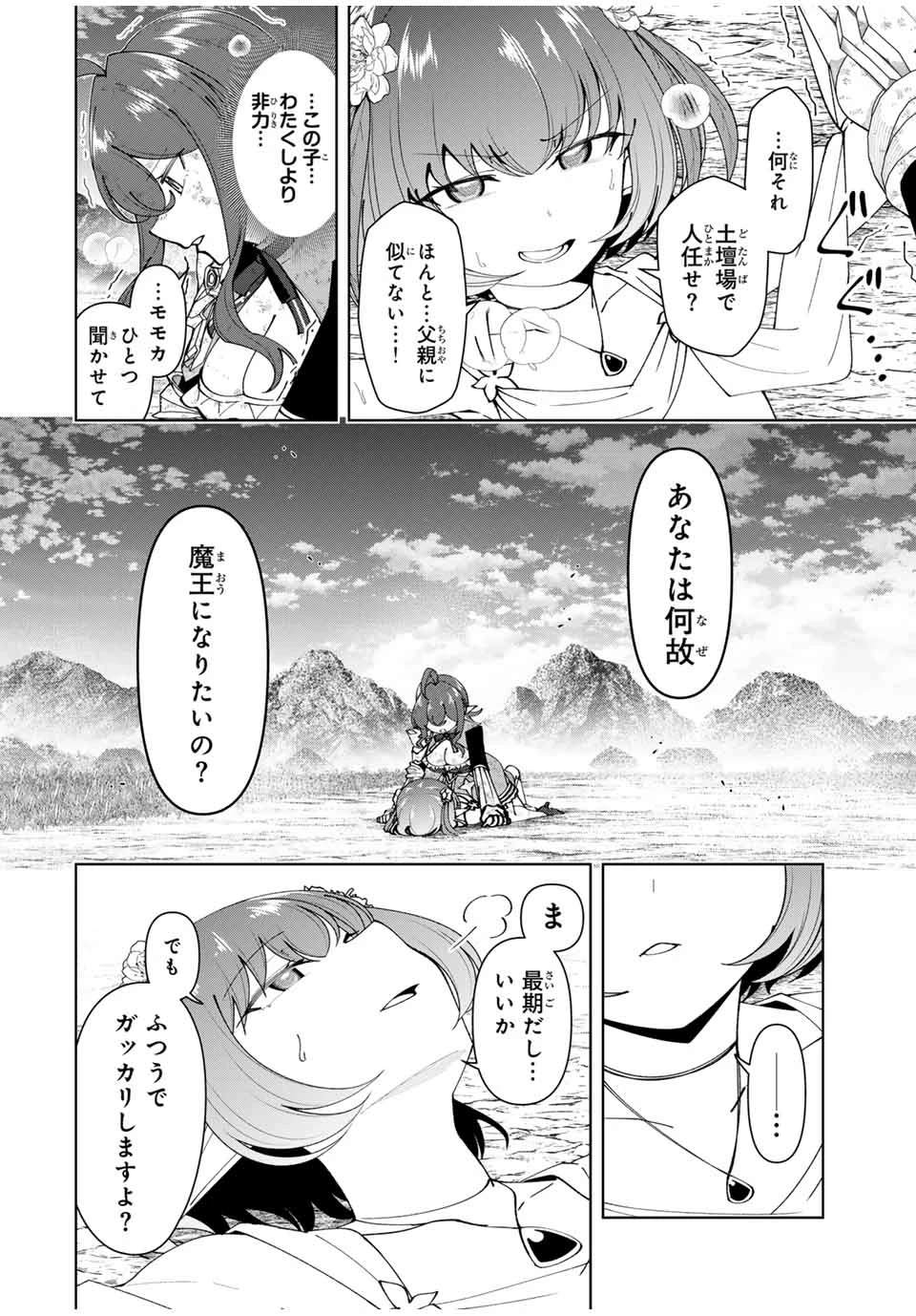 勇者と呼ばれた後に　―そして無双男は家族を創る― 第71話 - 10