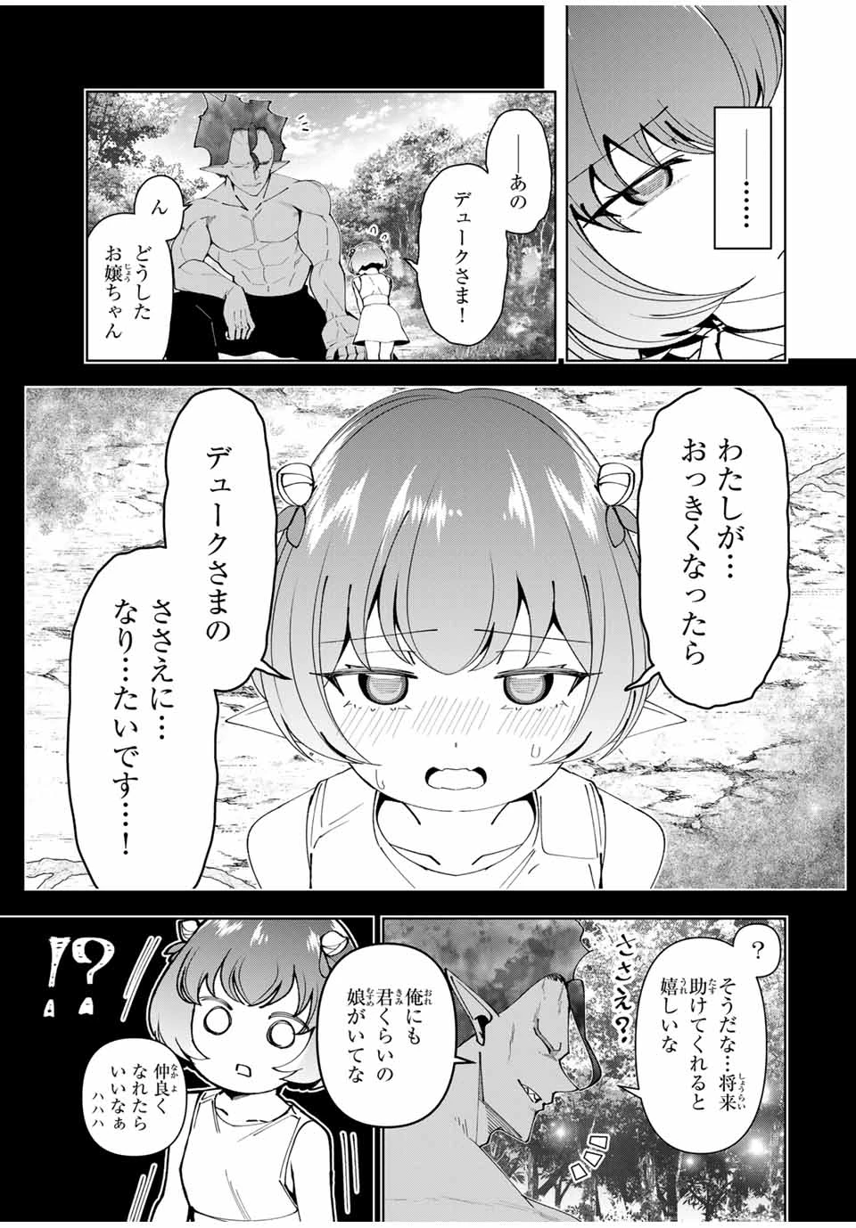 勇者と呼ばれた後に　―そして無双男は家族を創る― 第71話 - 13