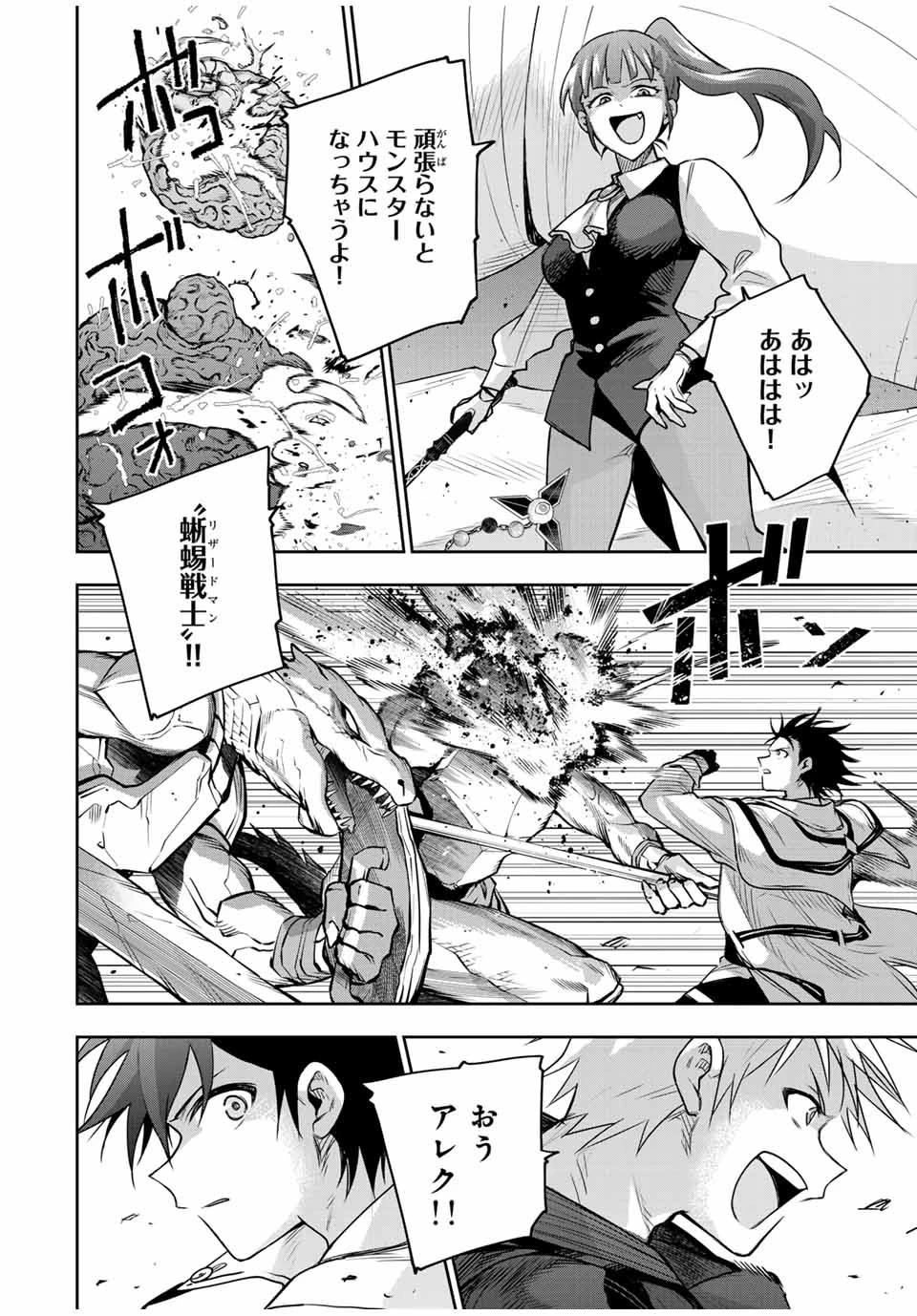 味方が弱すぎて補助魔法に徹していた宮廷魔法師、追放されて最強を目指す 第161話 - 4