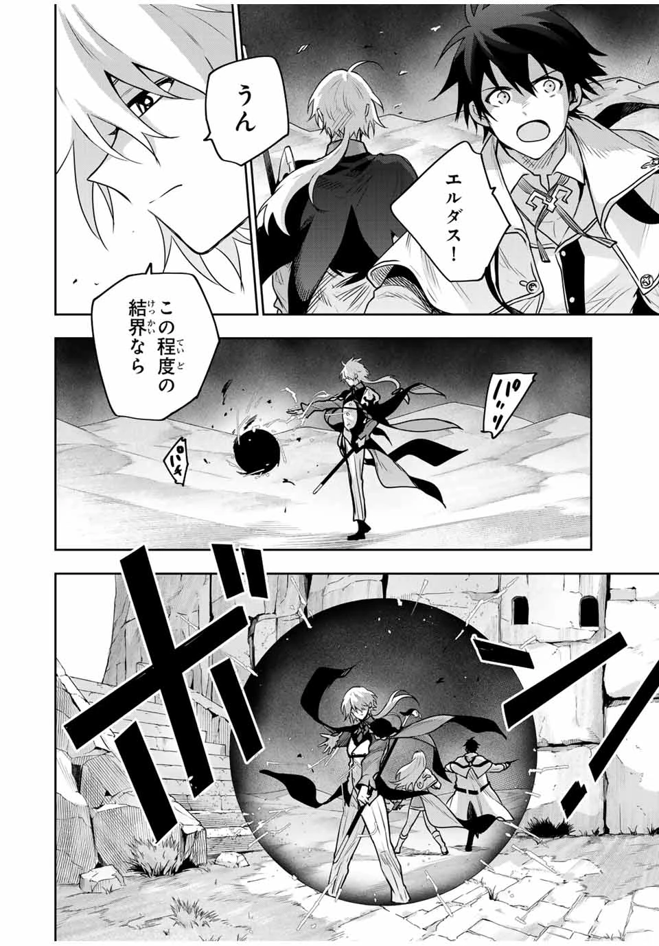 味方が弱すぎて補助魔法に徹していた宮廷魔法師、追放されて最強を目指す 第161話 - 6