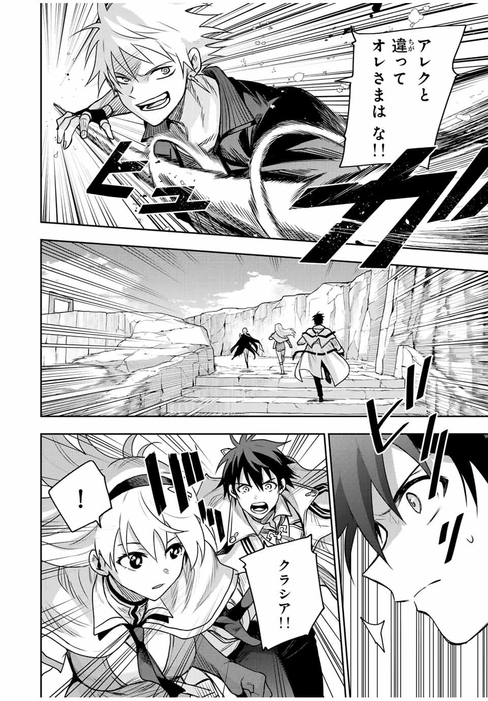 味方が弱すぎて補助魔法に徹していた宮廷魔法師、追放されて最強を目指す 第161話 - 8