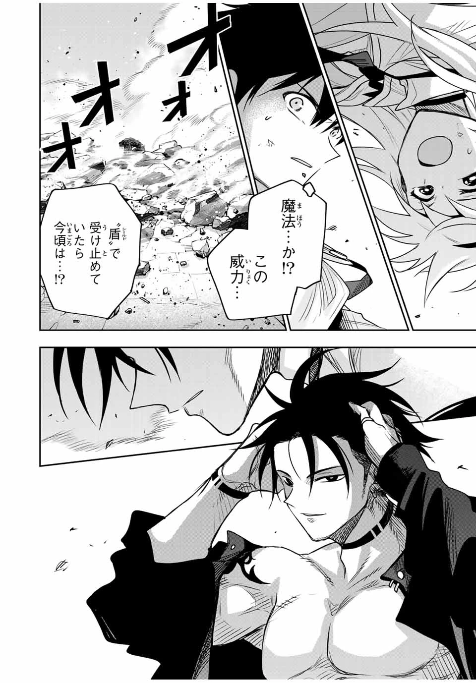 味方が弱すぎて補助魔法に徹していた宮廷魔法師、追放されて最強を目指す 第161話 - 10