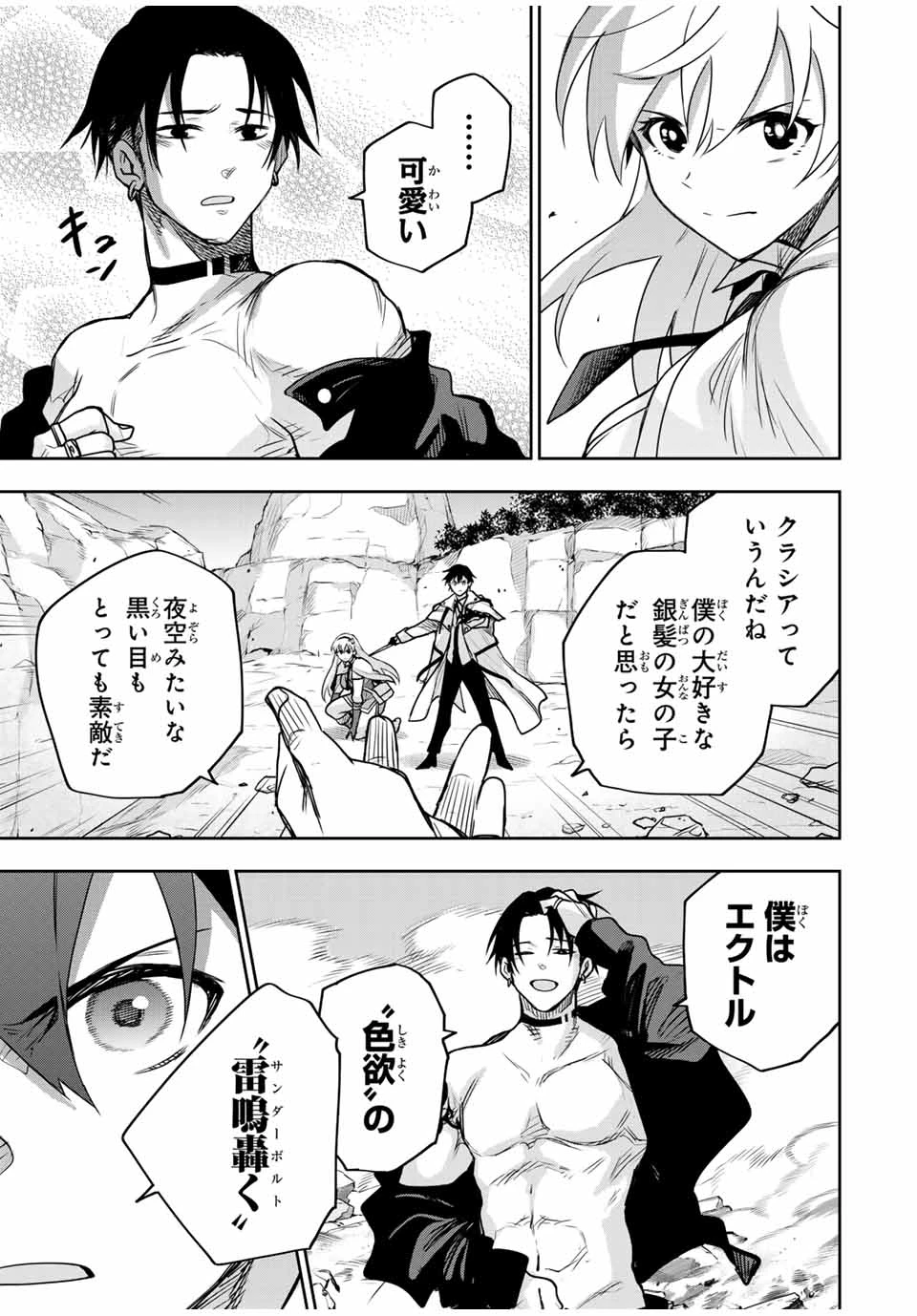 味方が弱すぎて補助魔法に徹していた宮廷魔法師、追放されて最強を目指す 第161話 - 11