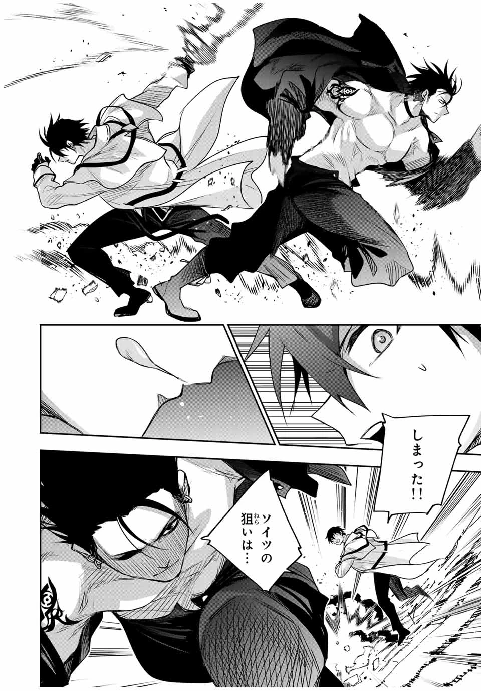 味方が弱すぎて補助魔法に徹していた宮廷魔法師、追放されて最強を目指す 第161話 - 16