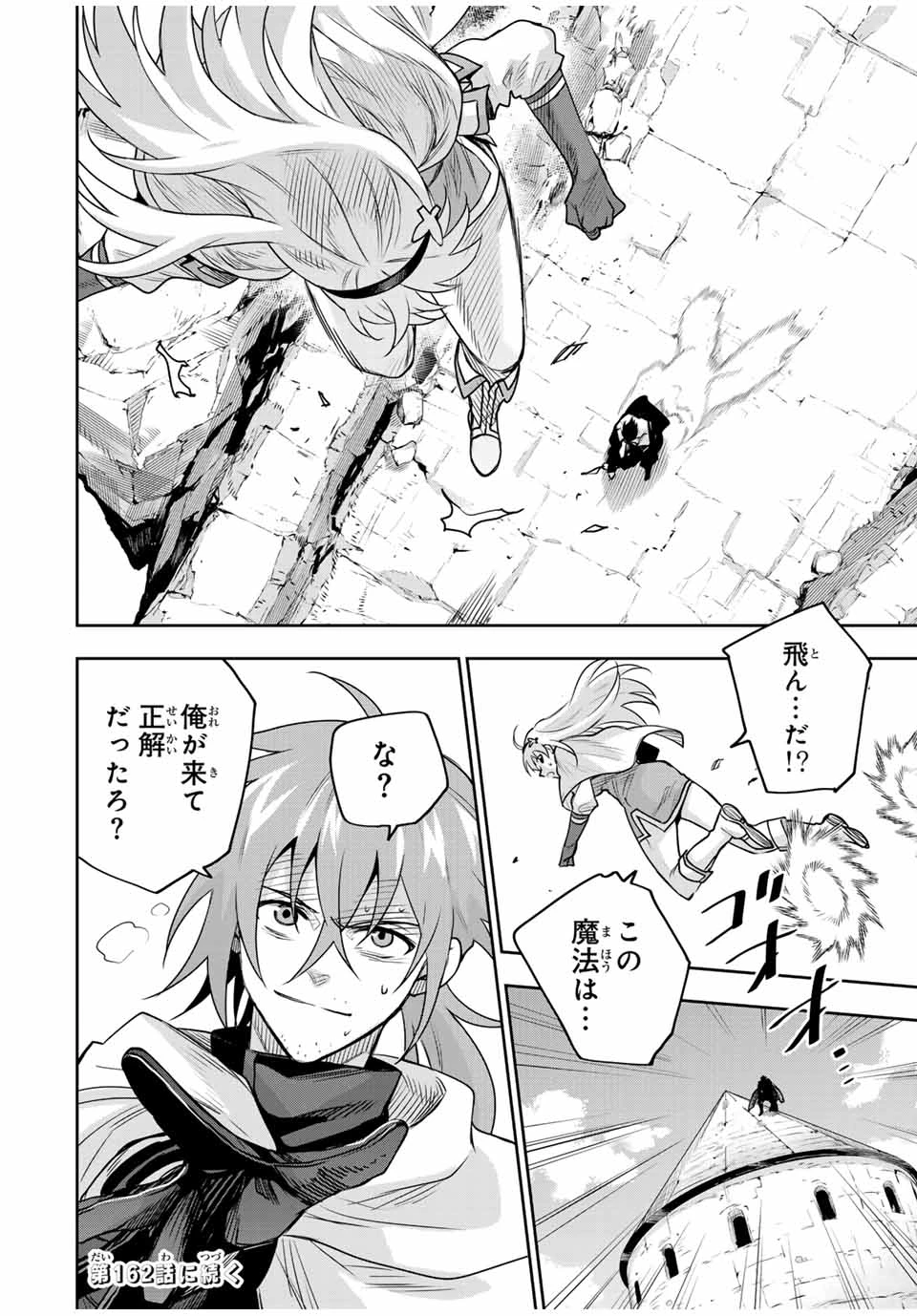 味方が弱すぎて補助魔法に徹していた宮廷魔法師、追放されて最強を目指す 第161話 - 18