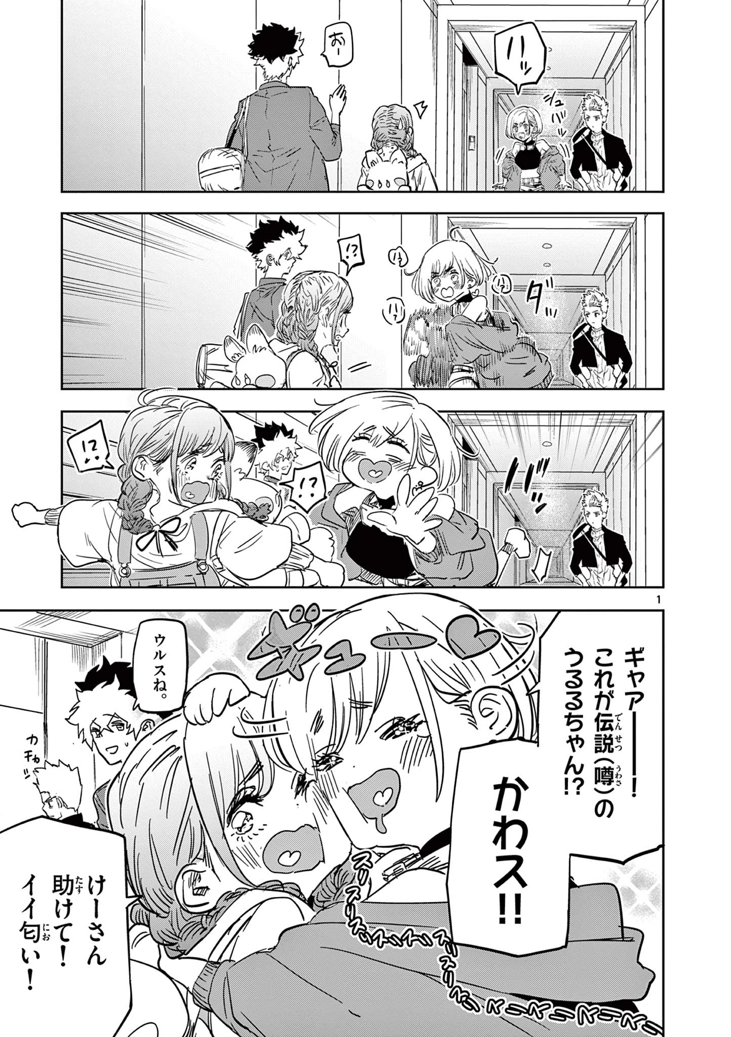 サイコアイズ Psycho Eyes 第34話 - 1