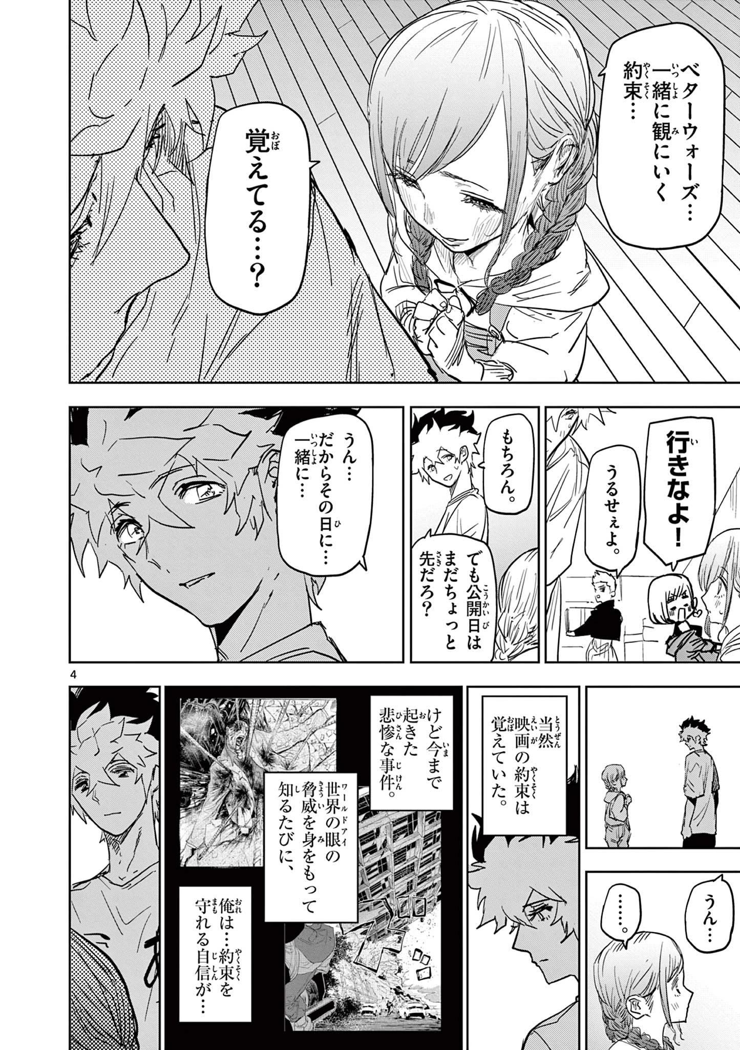 サイコアイズ Psycho Eyes 第34話 - 4