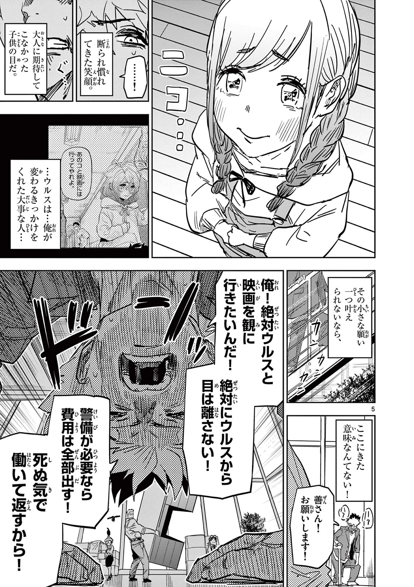 サイコアイズ Psycho Eyes 第34話 - 5