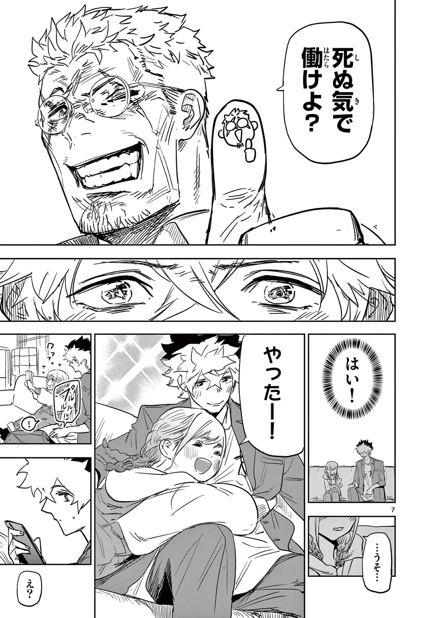 サイコアイズ Psycho Eyes 第34話 - 7