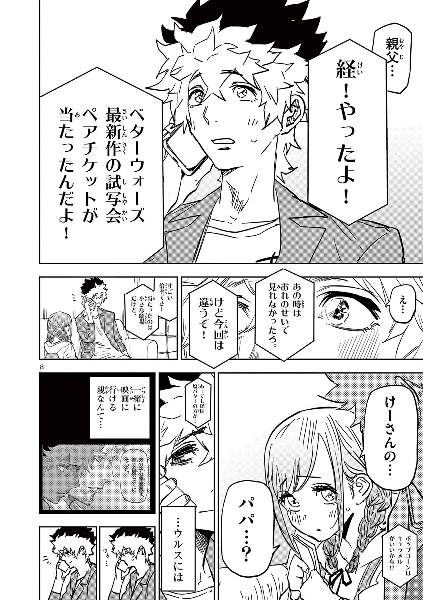 サイコアイズ Psycho Eyes 第34話 - 8